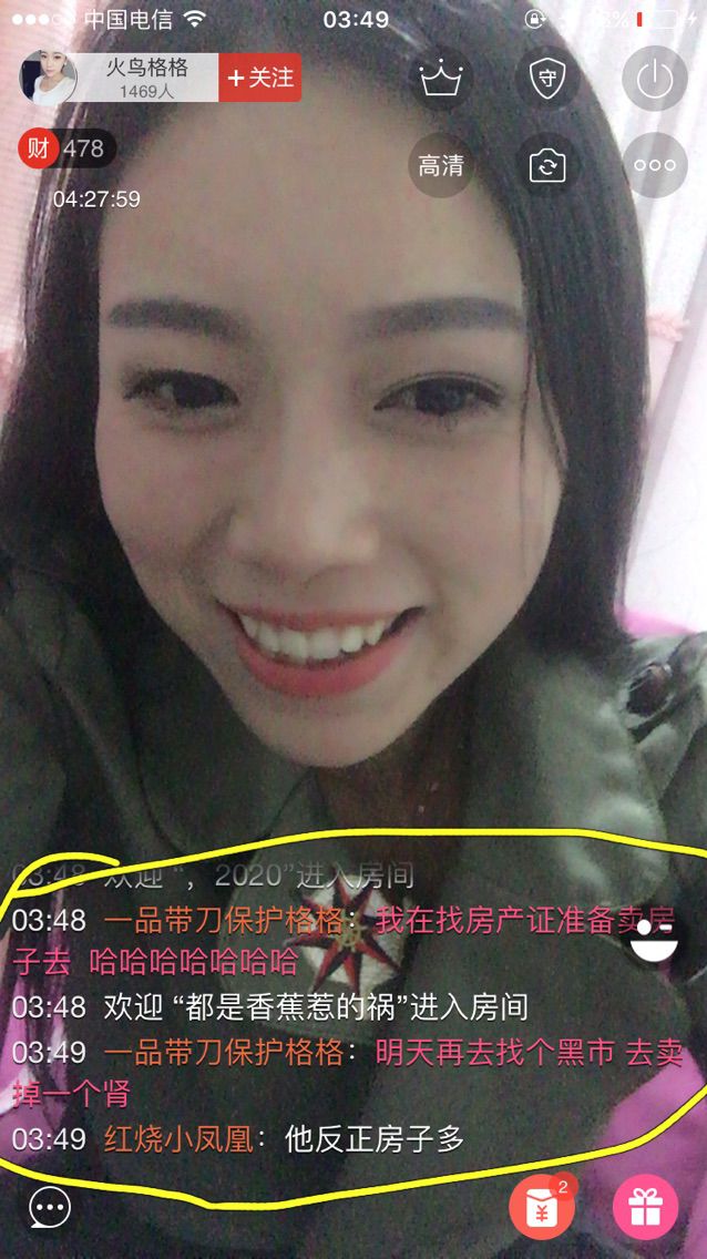 逆天格儿的主播照片