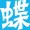 傻白填甜