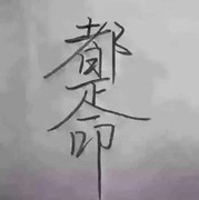 微信_*公海海报