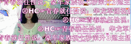 魔音！七秒主播照片