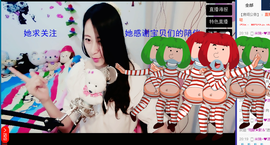 艳子在见到你们真好主播照片