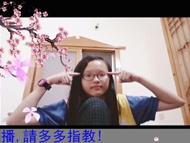 瑄兒~主播照片