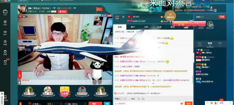 湘?二君先生的主播照片