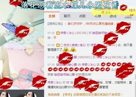 你的冰心回来了主播照片
