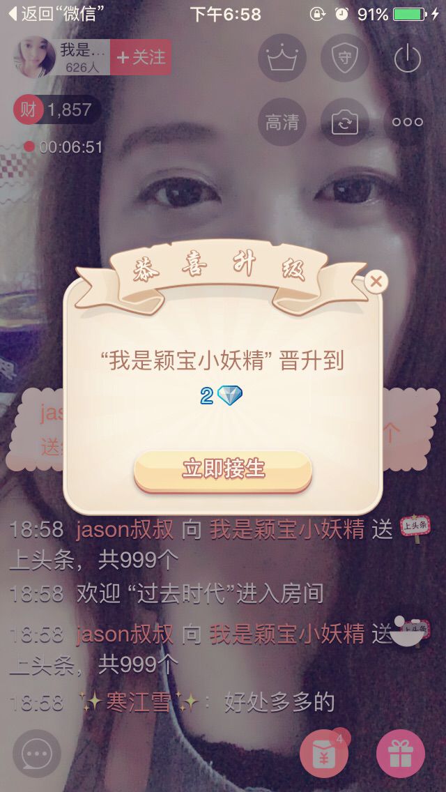 我是穎寶小妖精的主播照片