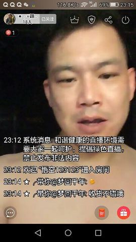 悟空123123主播照片