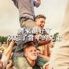 前任。z