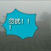       厸