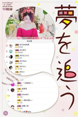 杭漂东北电台主播润主播照片
