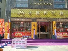 日喀则老凤祥陈总主播照片