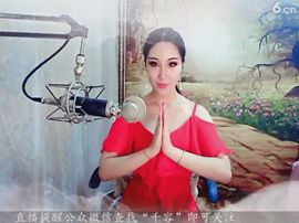 爱笑千千主播照片
