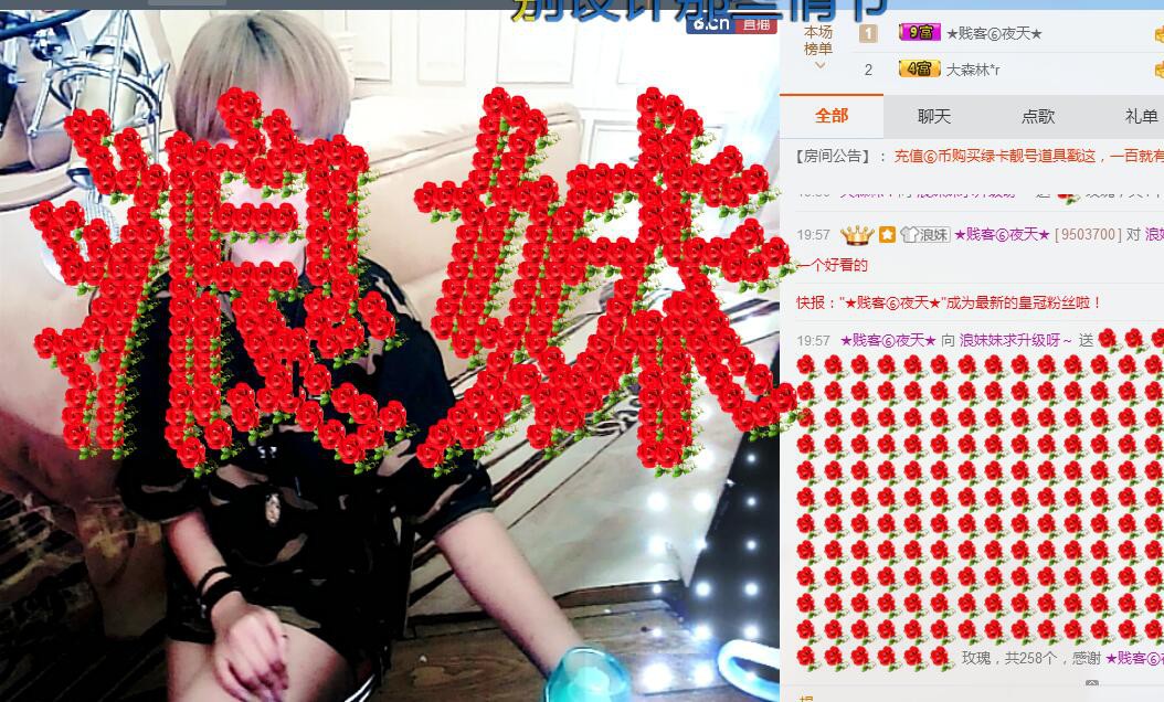 浪妹请假三天的主播照片