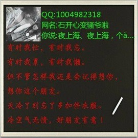 限量名亽石开心主播照片