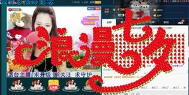 专属💘丫头主播照片