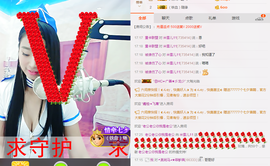 米雪💗️『、、、』主播照片