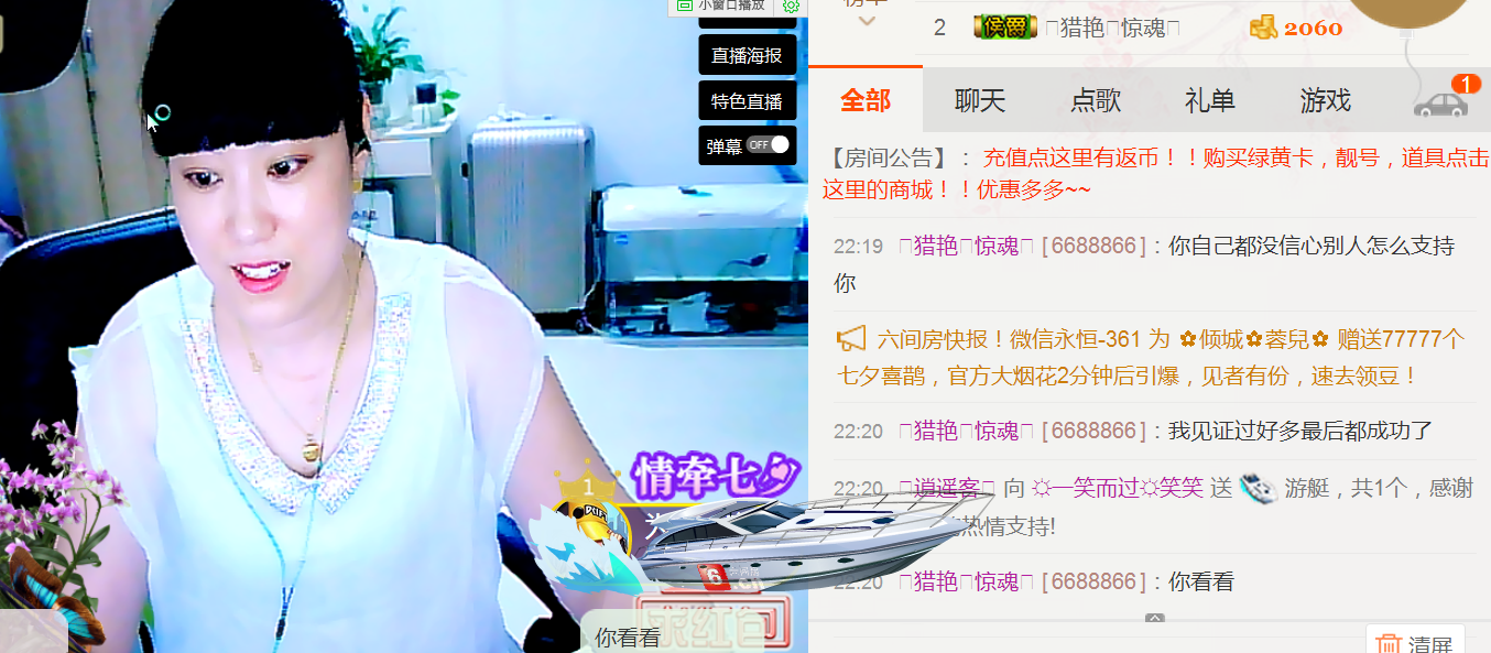 🌹笑笑💋主播照片