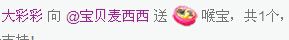宝贝麦西西……的主播照片