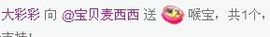宝贝麦西西……主播照片