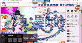 芯儿❀求任务请找我主播照片