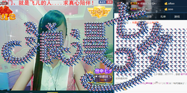℡Sky丶飛兒主播照片