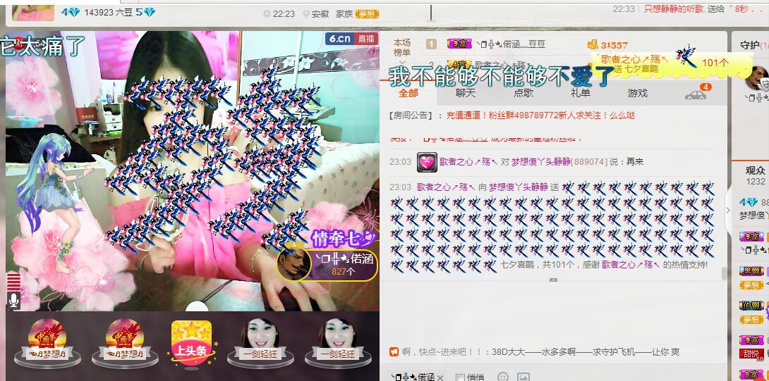 梦想傻丫头静静的主播照片