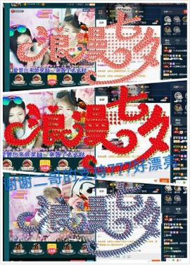 无聊转转。主播照片