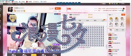 ╰S低调→的蝶儿主播照片