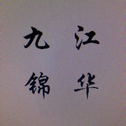 微信_0909254