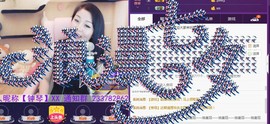 ￡八月￡用心唱主播照片