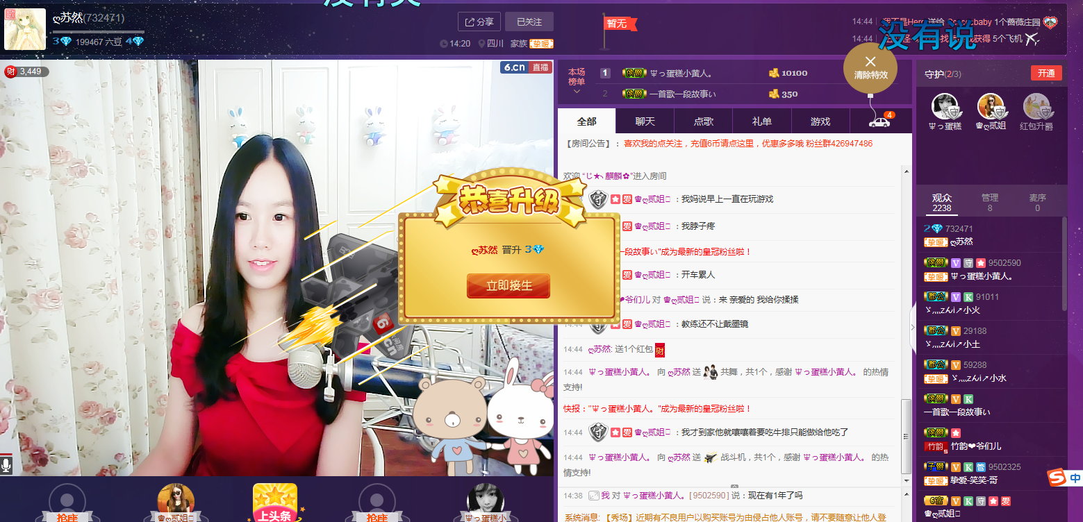 ღ苏然祝大家七夕快乐的主播照片