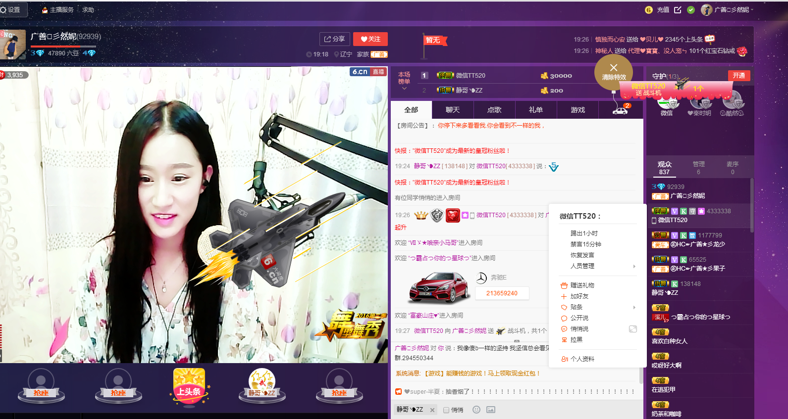 然妮恭祝依然荣升公爵的主播照片