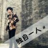 灵魂摆渡人1z