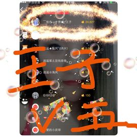 ゞ❤鑫儿主播照片