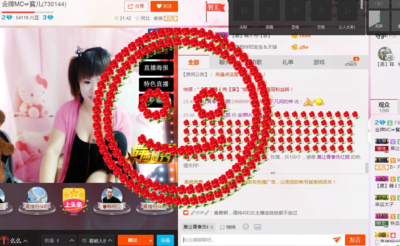 ～＊柴火妞ㄋ主播照片