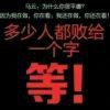 淡定淡定一切尘埃