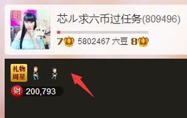 芯儿❀求任务请找我主播照片