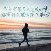 没有翅膀，只能奔跑