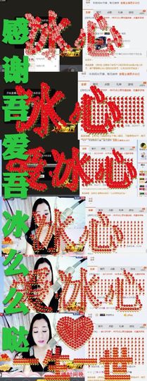 你的冰心回来了主播照片