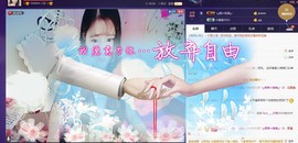 元亦薇主播照片