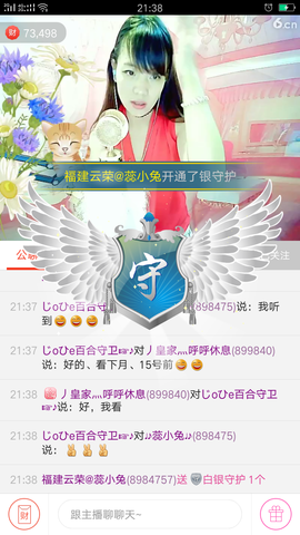 表妹新主播主播照片