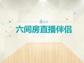别和我显摆你那低俗的主播照片