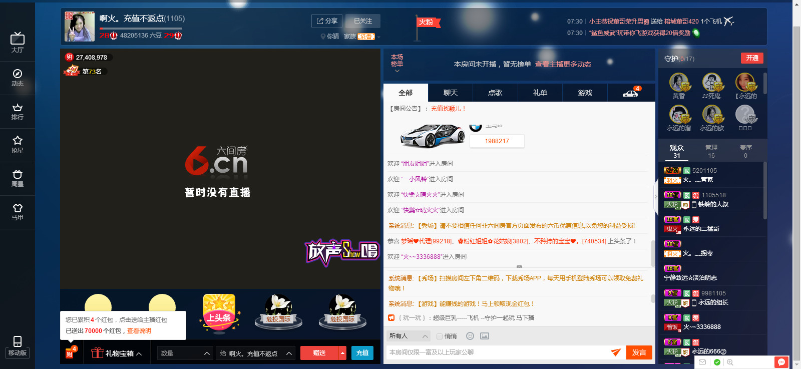 火。﹏拐枣的主播照片