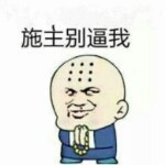 傻傻的悲