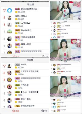沈可可可可爱了。。主播照片