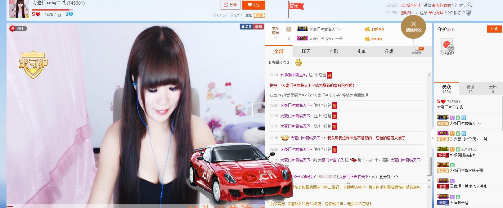 舞帝小傻子的主播照片