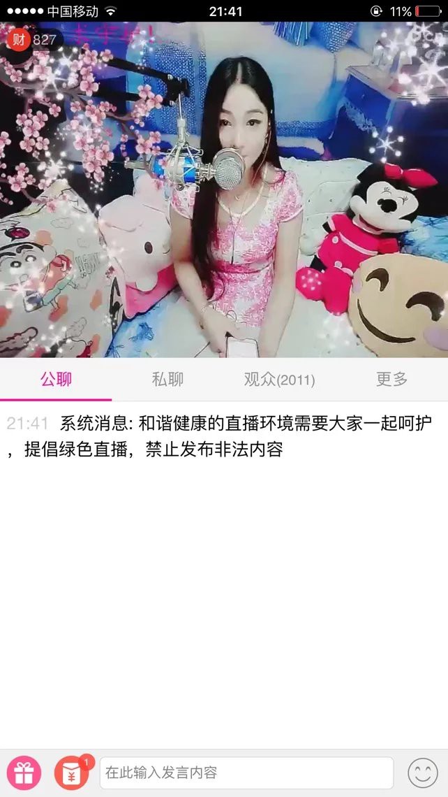 我是一个无名小草的主播照片