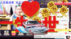 想念以前的往事520主播照片