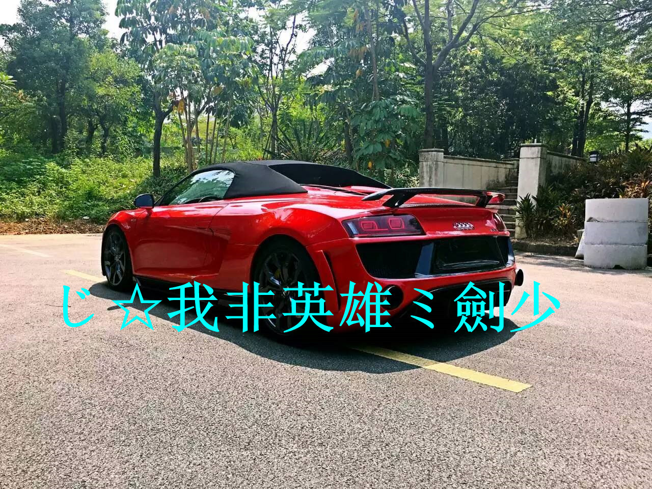 酒干淌卖无，我醉了主播照片