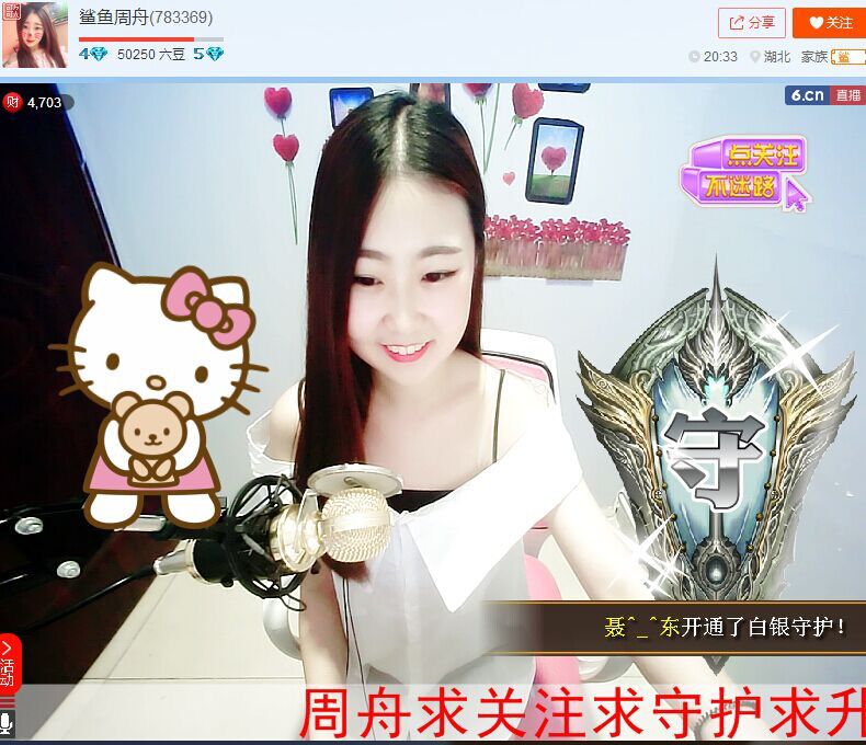 鲨鱼周舟主播照片