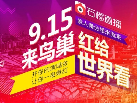 红给世界看海报